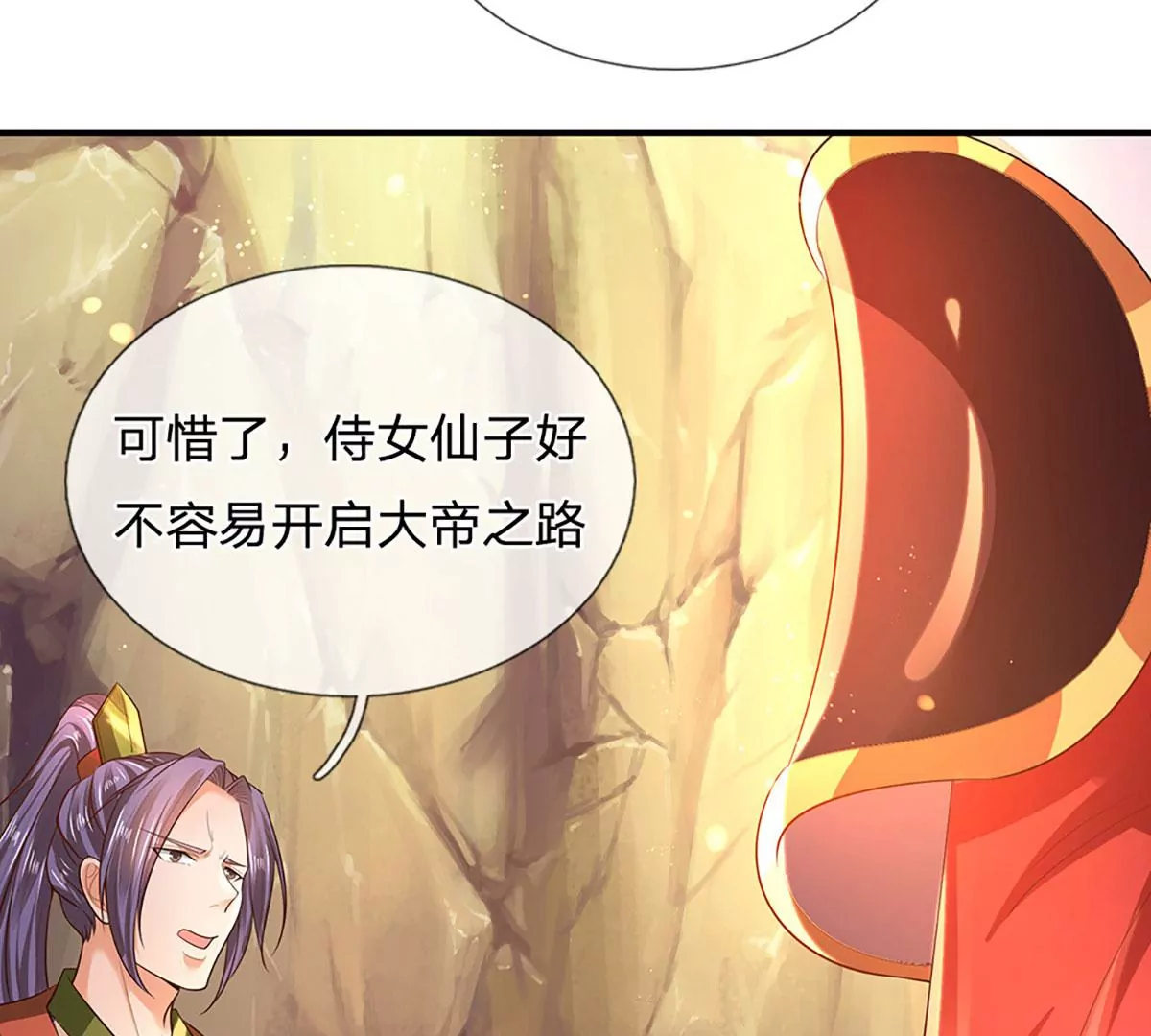 第76话 帝路消失，闪耀归来 第19页