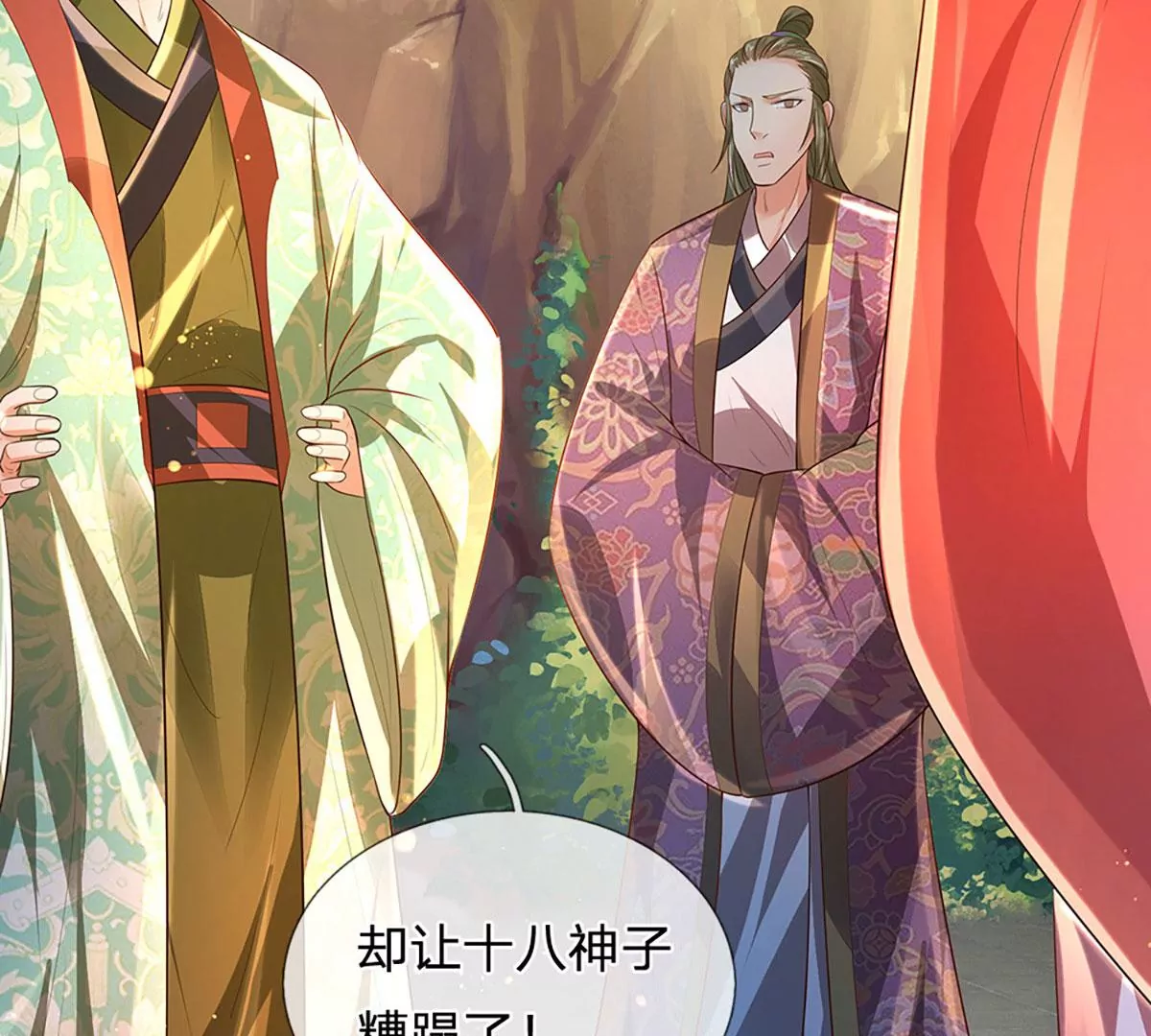 第76话 帝路消失，闪耀归来 第20页