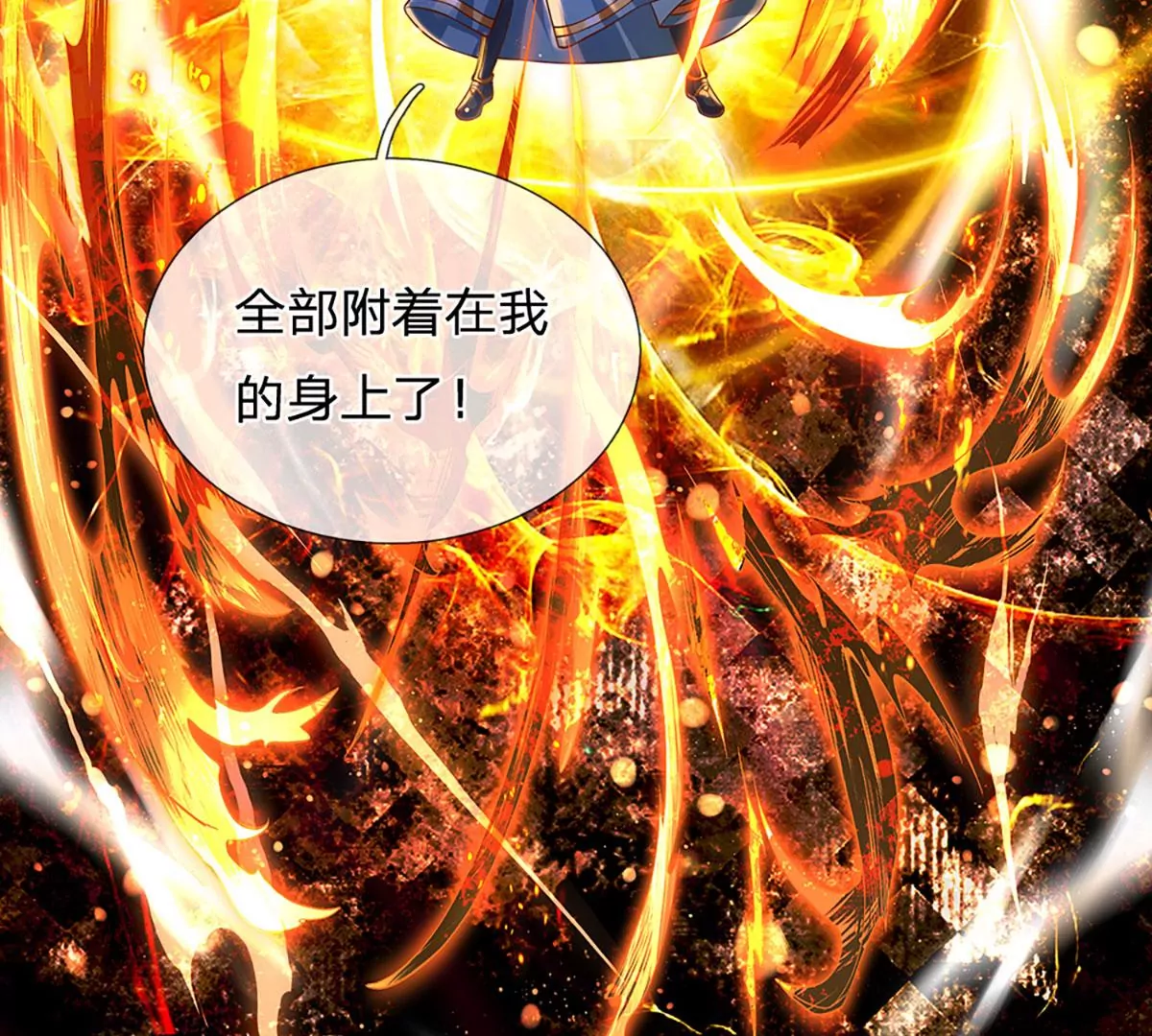 第76话 帝路消失，闪耀归来 第36页