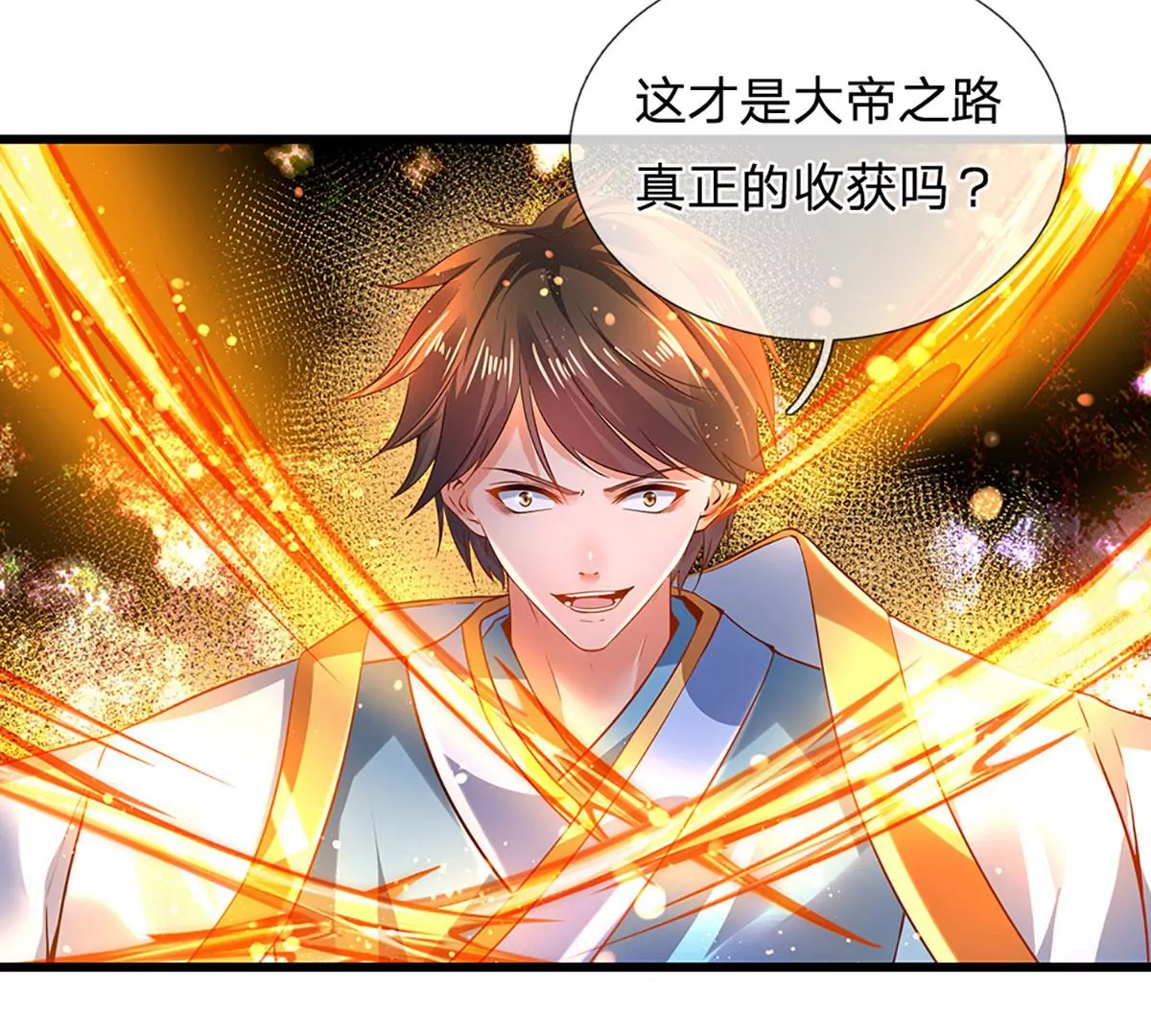 第76话 帝路消失，闪耀归来 第38页