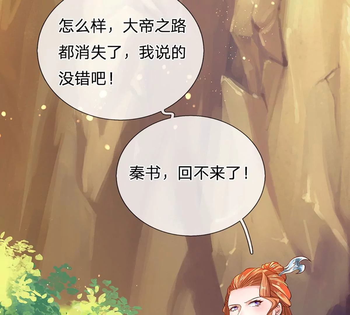 第76话 帝路消失，闪耀归来 第40页