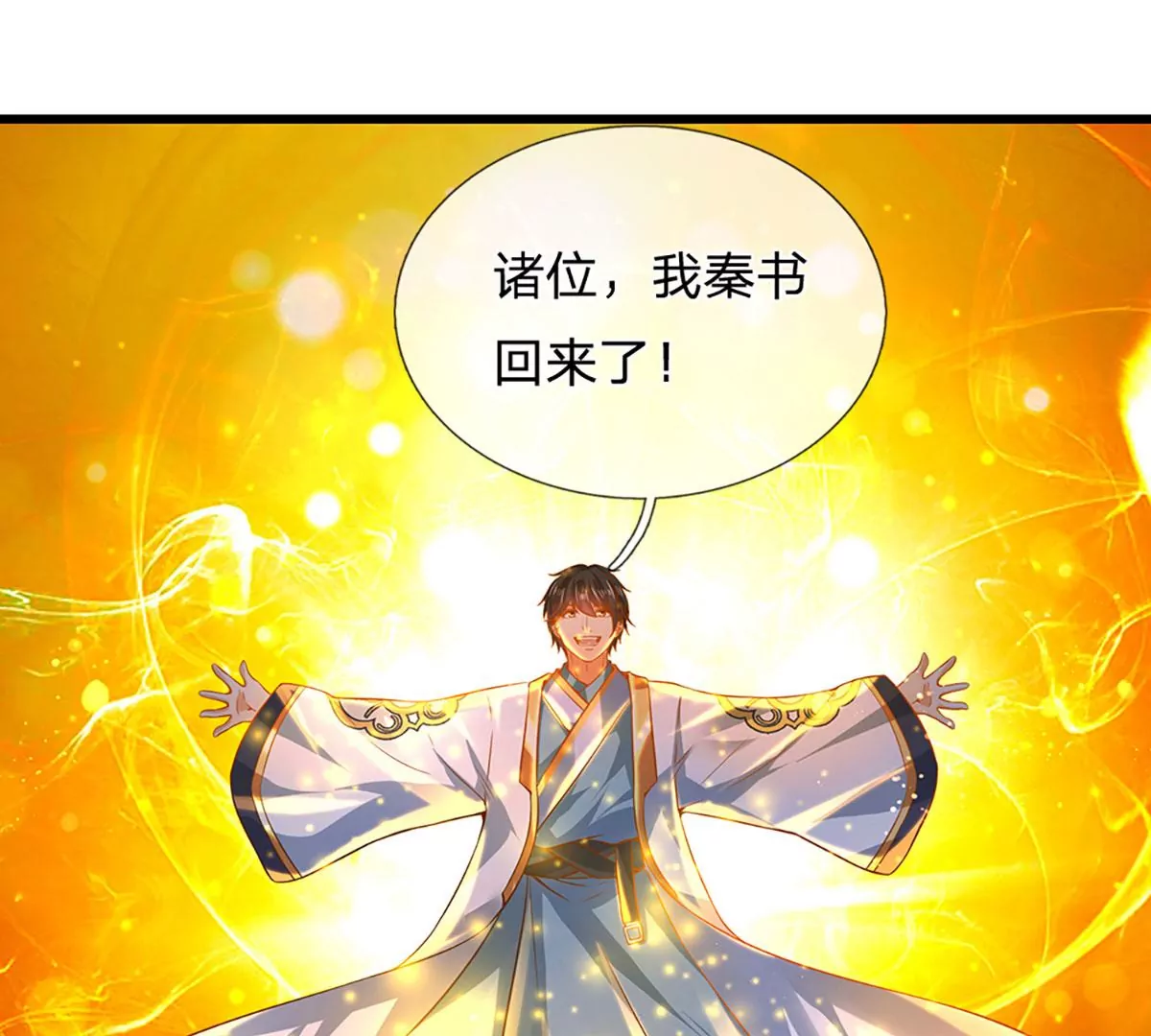 第76话 帝路消失，闪耀归来 第49页