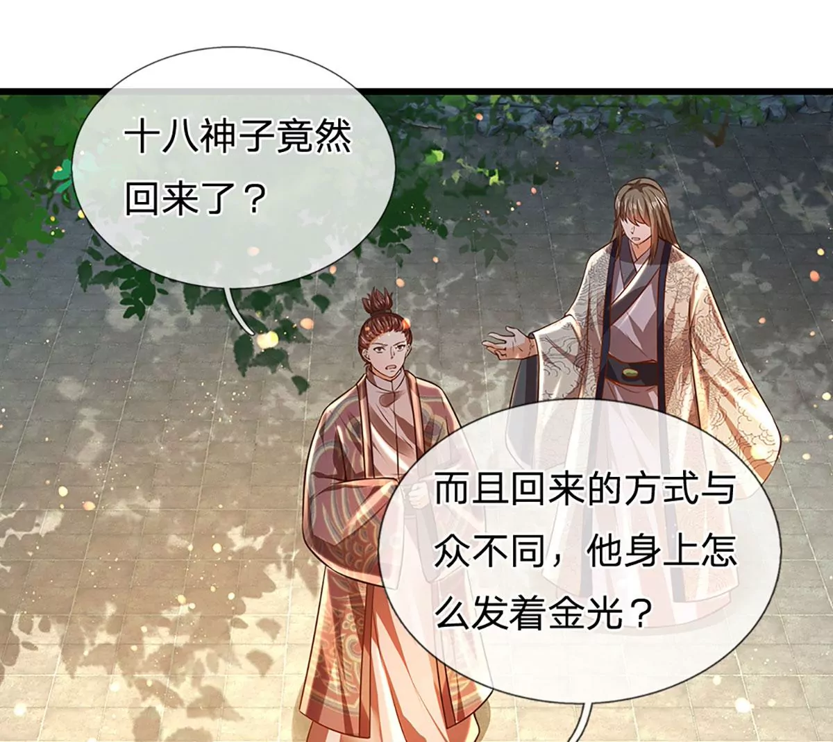 第76话 帝路消失，闪耀归来 第54页