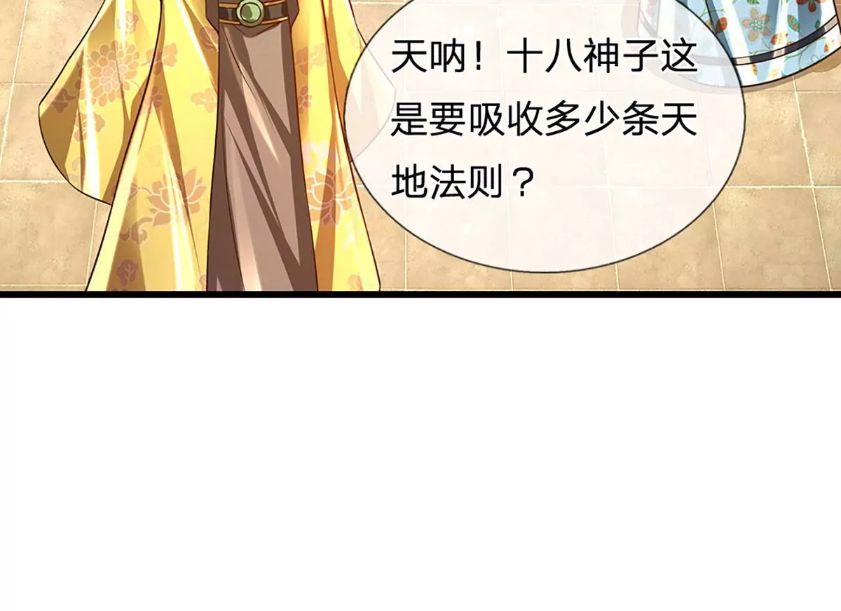 第76话 帝路消失，闪耀归来 第56页