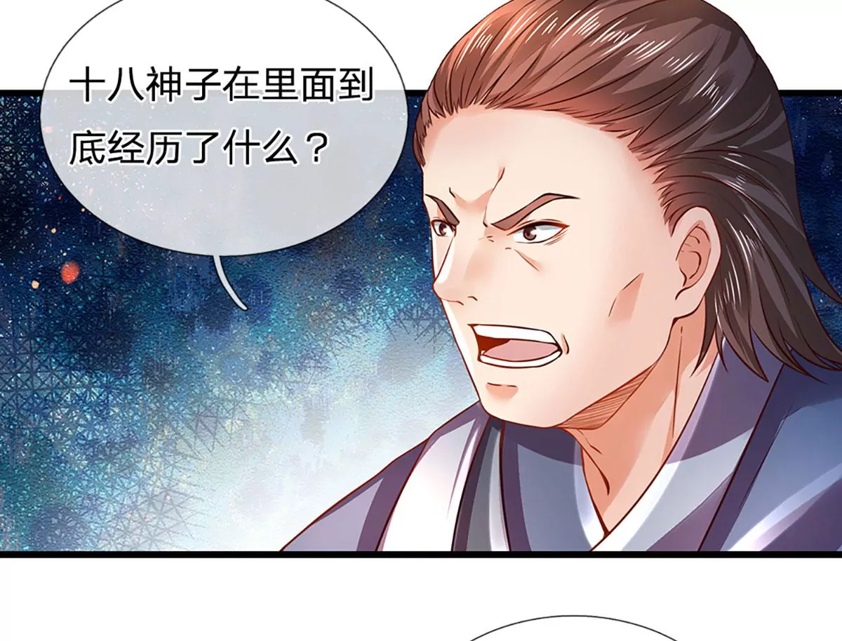 第76话 帝路消失，闪耀归来 第58页