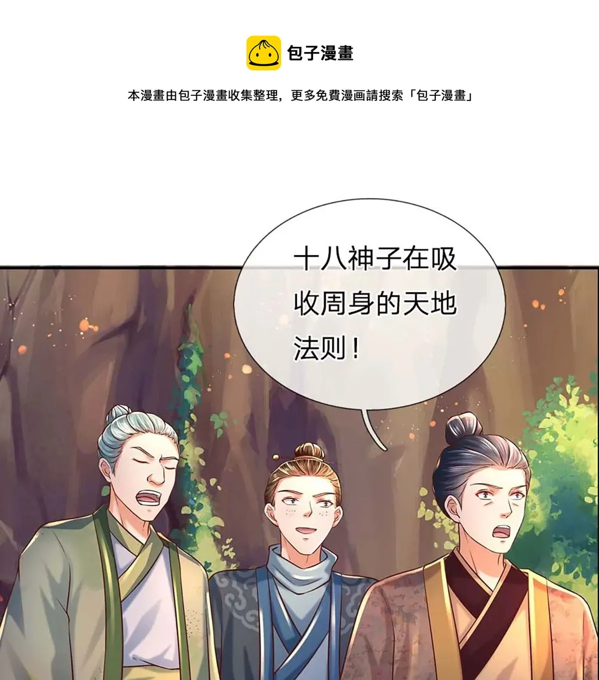 第76话 帝路消失，闪耀归来 第67页