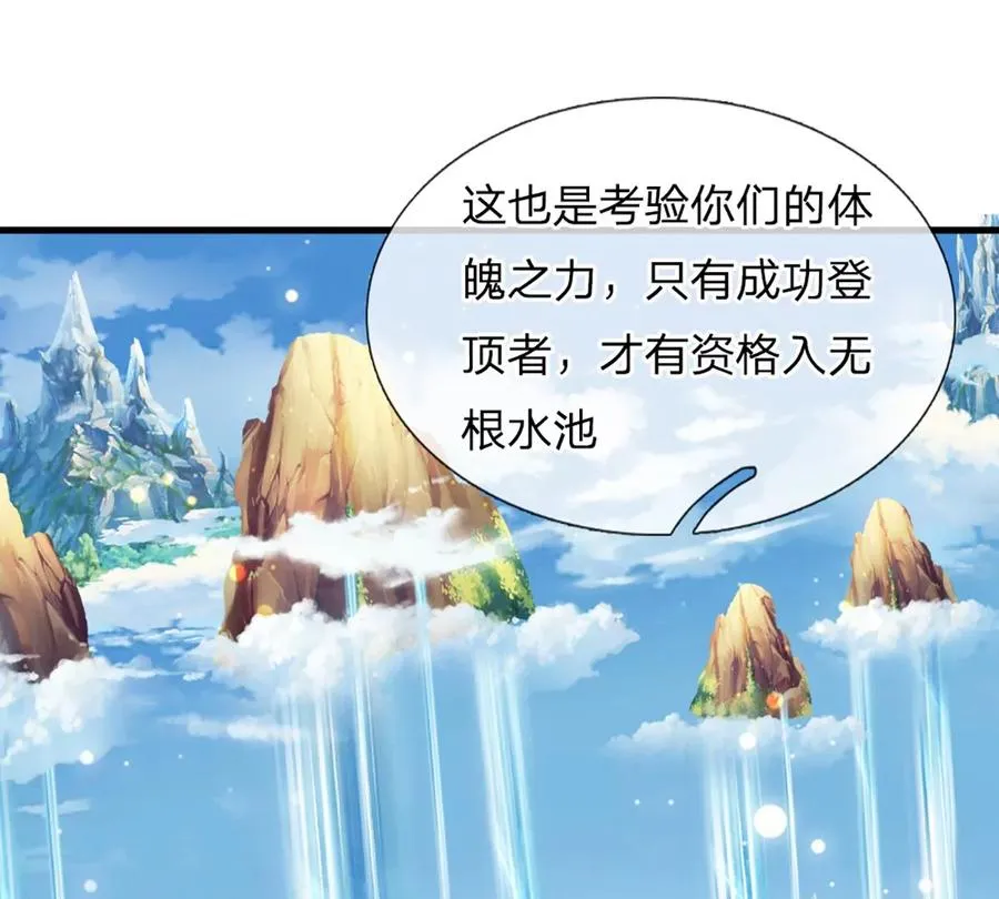 第78话 天梯考验，寸步难行 第21页