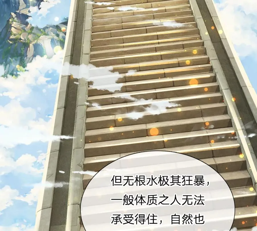 第78话 天梯考验，寸步难行 第24页