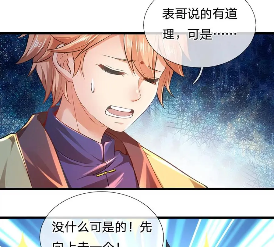 第78话 天梯考验，寸步难行 第72页