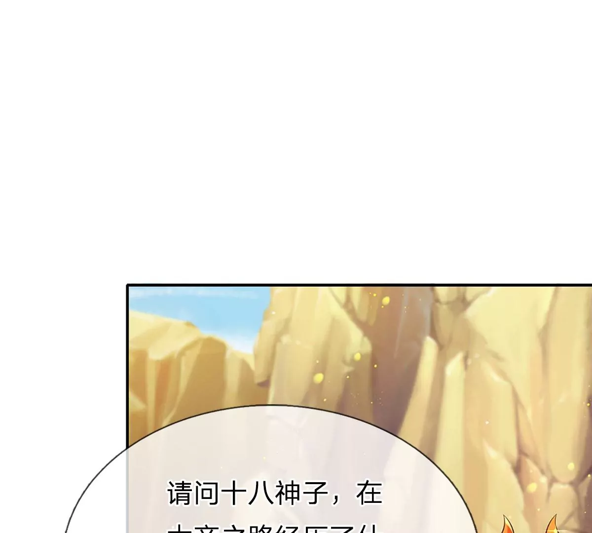 第77话 帝路奇遇，难以置信 第5页