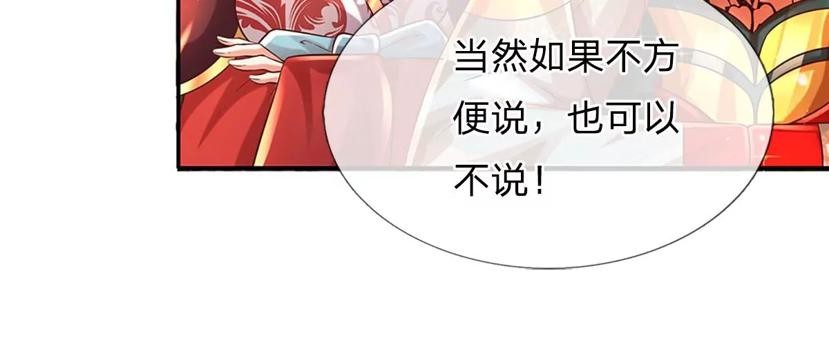 第77话 帝路奇遇，难以置信 第7页