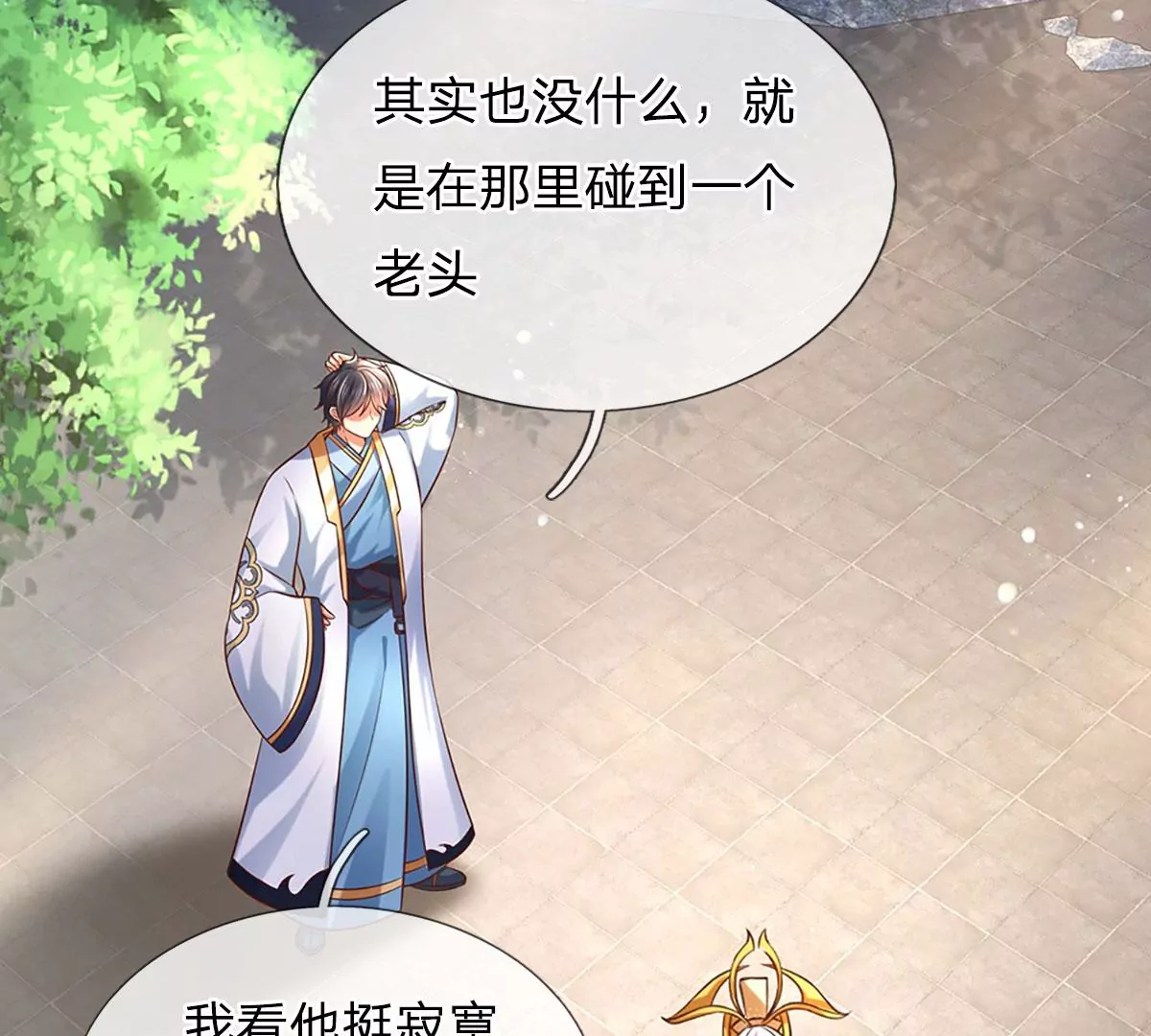 第77话 帝路奇遇，难以置信 第12页