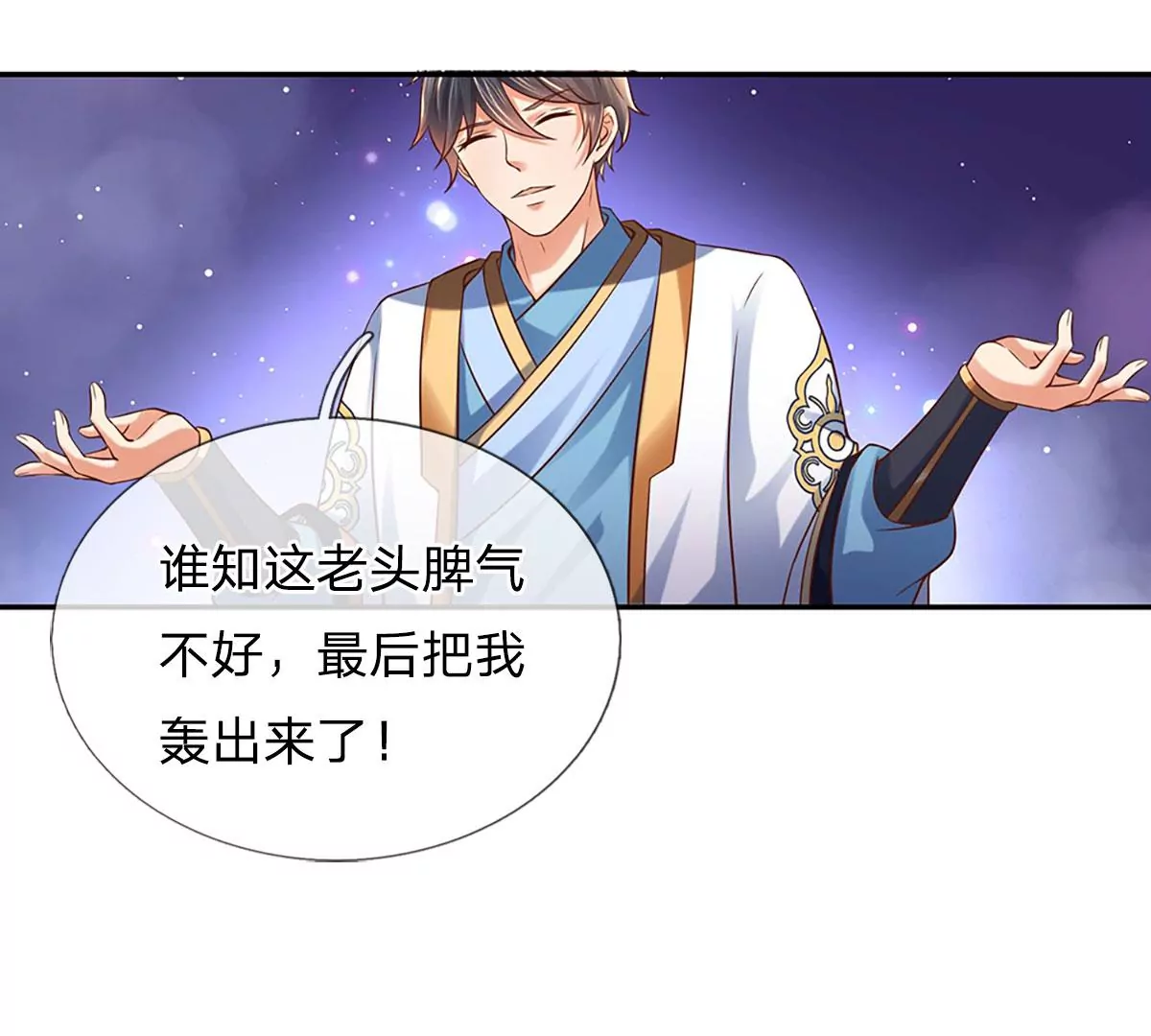 第77话 帝路奇遇，难以置信 第14页