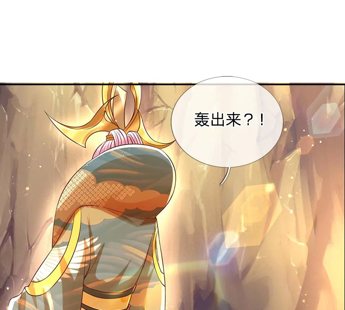 第77话 帝路奇遇，难以置信 第15页