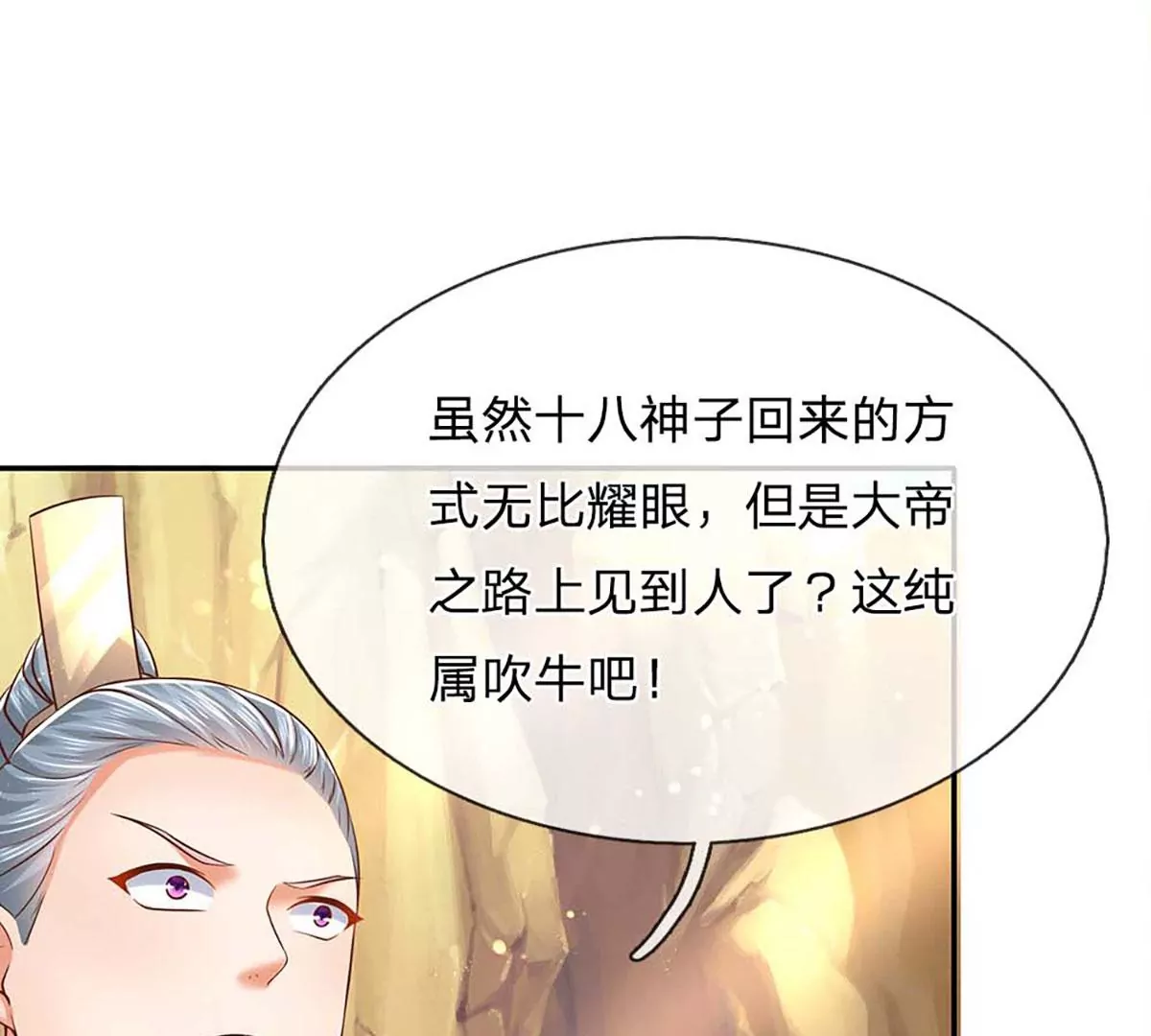 第77话 帝路奇遇，难以置信 第19页