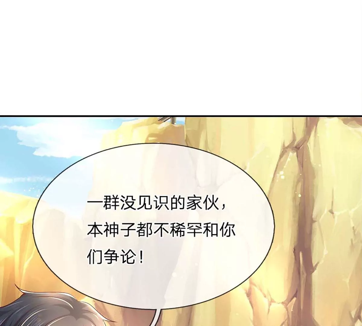 第77话 帝路奇遇，难以置信 第23页