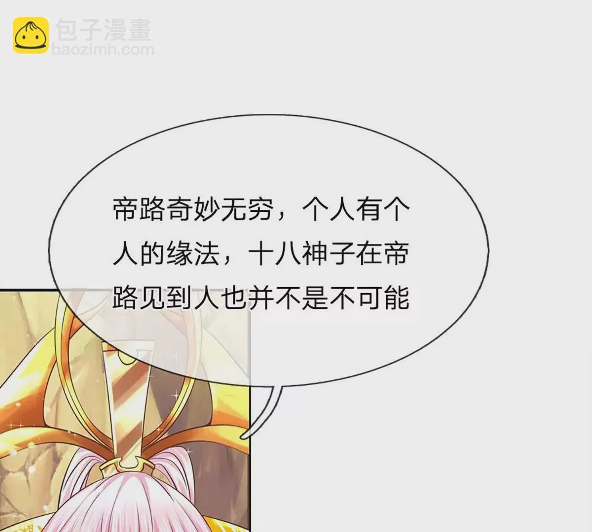 第77话 帝路奇遇，难以置信 第29页