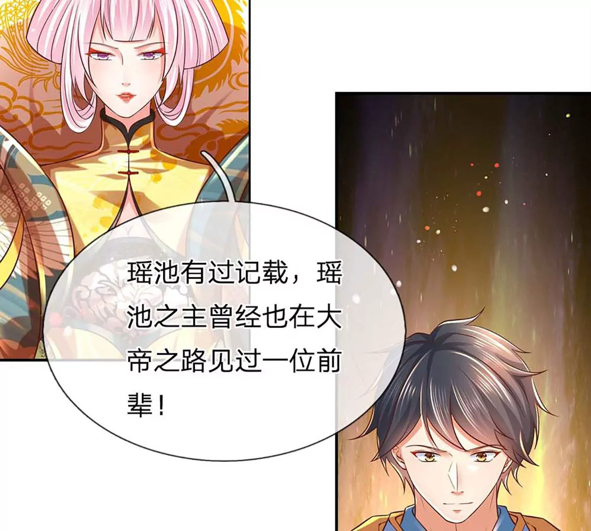 第77话 帝路奇遇，难以置信 第30页