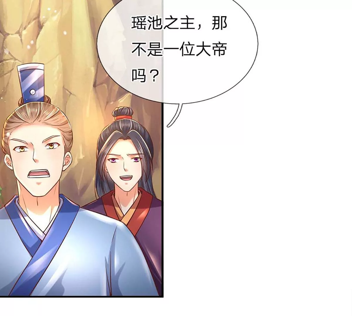 第77话 帝路奇遇，难以置信 第32页