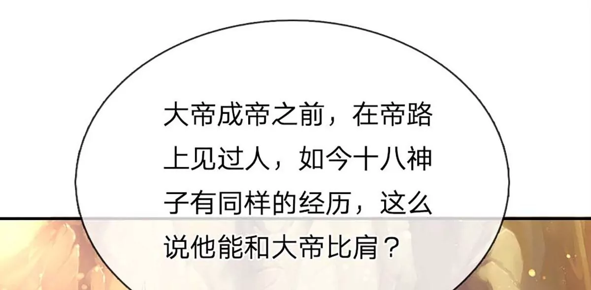 第77话 帝路奇遇，难以置信 第33页