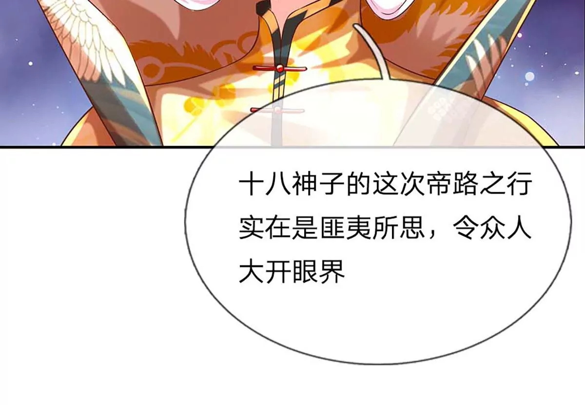 第77话 帝路奇遇，难以置信 第42页