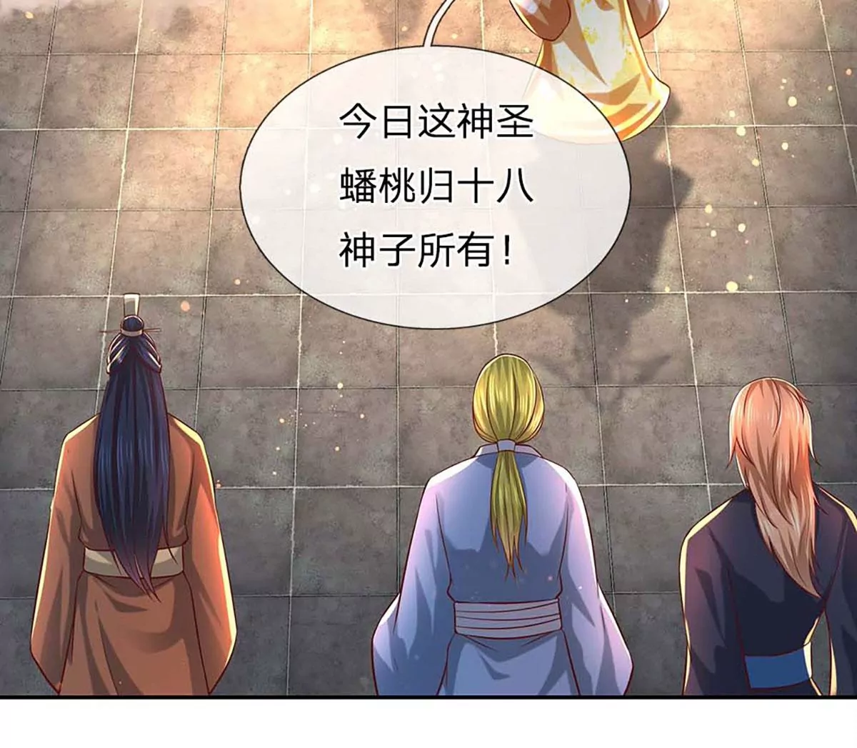 第77话 帝路奇遇，难以置信 第46页