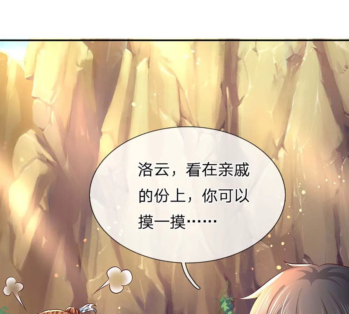 第77话 帝路奇遇，难以置信 第55页