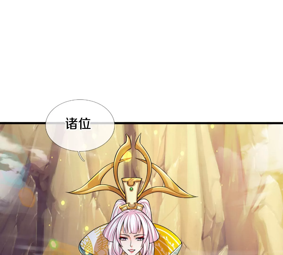 第77话 帝路奇遇，难以置信 第66页
