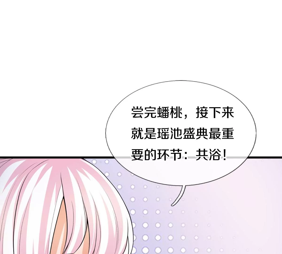第77话 帝路奇遇，难以置信 第69页