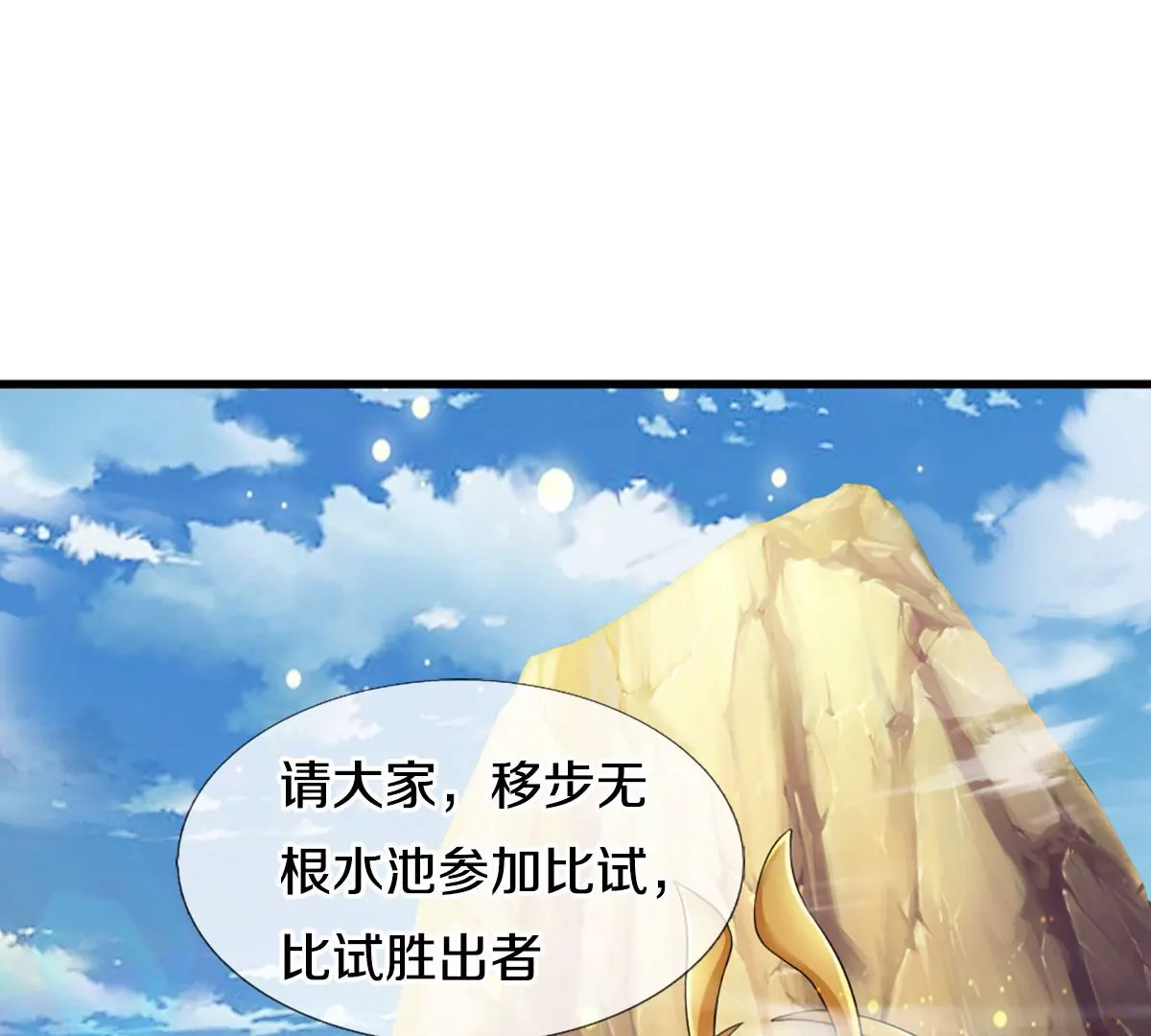 第77话 帝路奇遇，难以置信 第71页