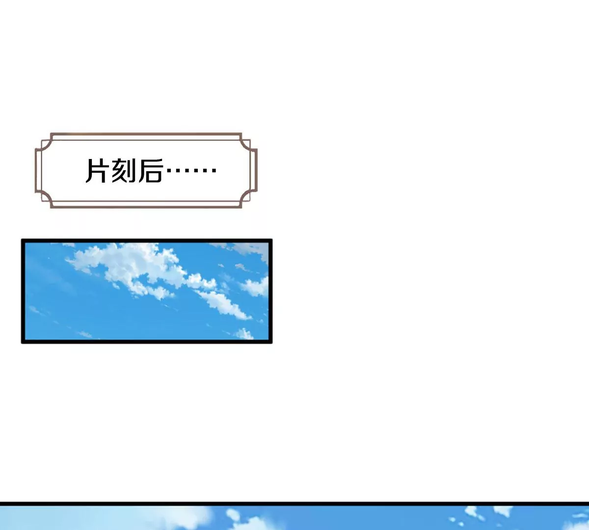 第77话 帝路奇遇，难以置信 第79页