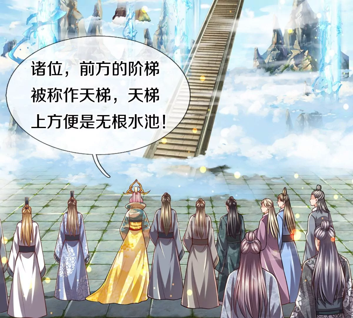 第77话 帝路奇遇，难以置信 第81页