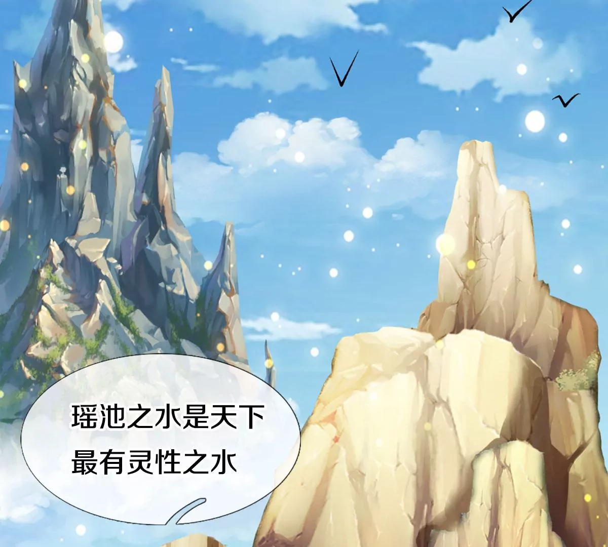 第77话 帝路奇遇，难以置信 第84页