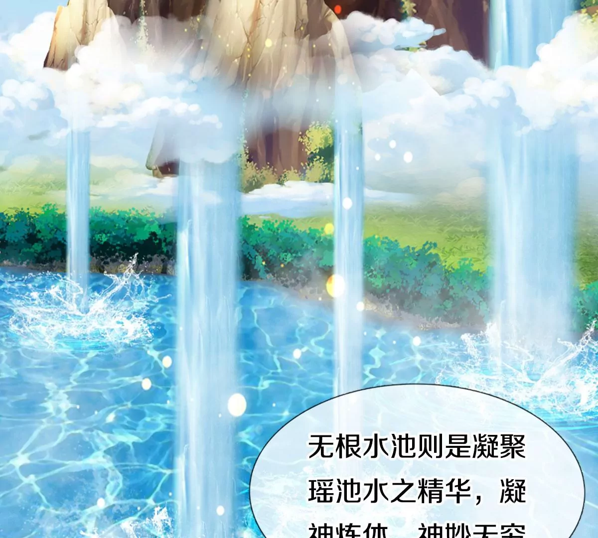 第77话 帝路奇遇，难以置信 第86页