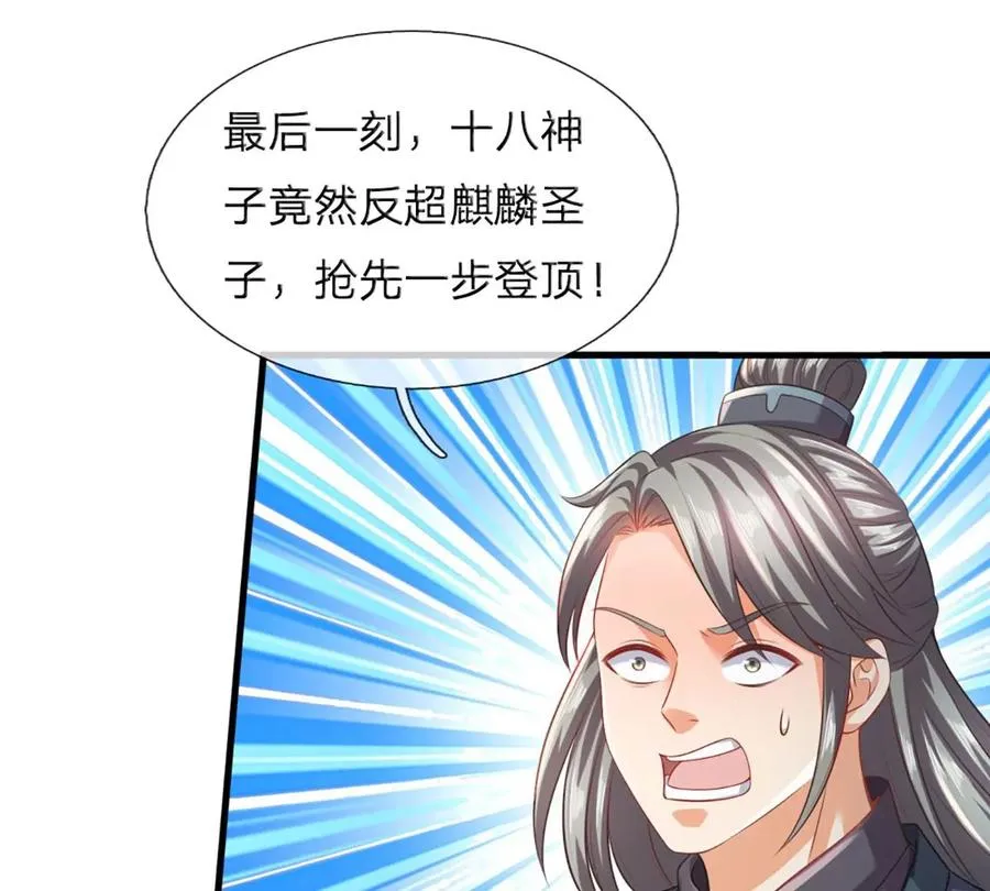 第81话 一步登顶，成功胜出 第54页