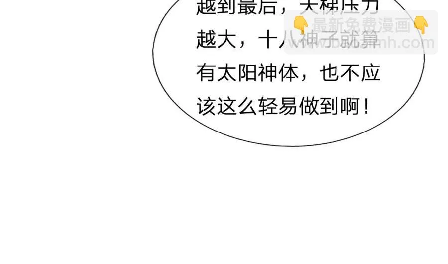 第81话 一步登顶，成功胜出 第59页