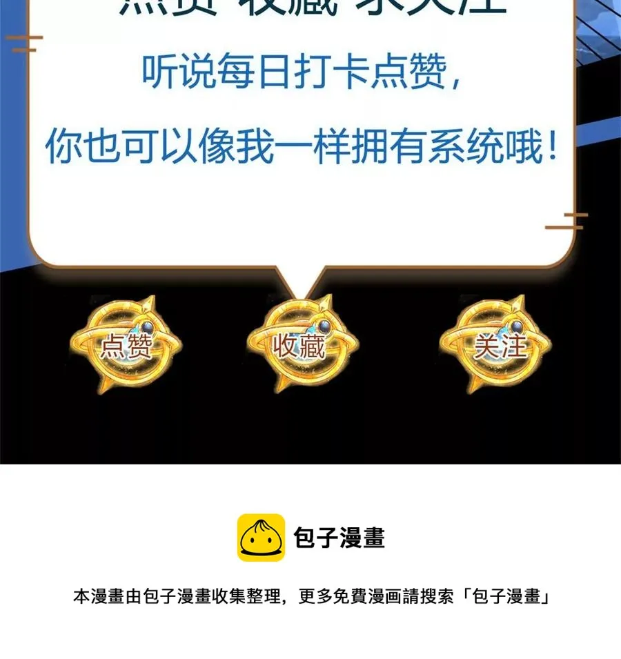 第81话 一步登顶，成功胜出 第93页