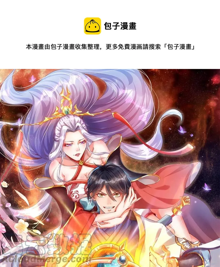 第80话 绝世体质，众人惊叹 第1页