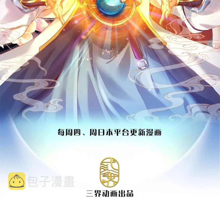 第80话 绝世体质，众人惊叹 第2页