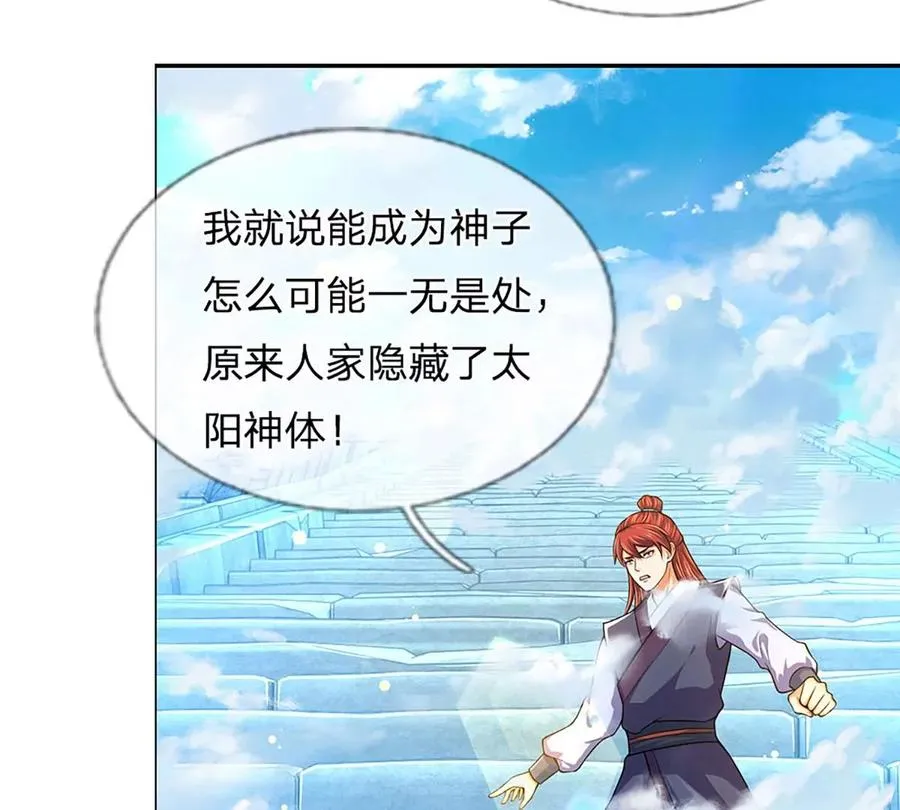 第80话 绝世体质，众人惊叹 第47页