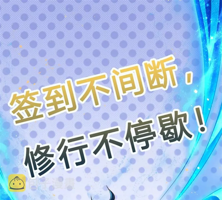 第80话 绝世体质，众人惊叹 第83页