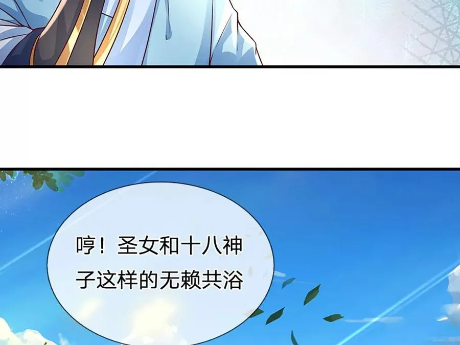 第82话 所谓共浴，并非所想 第27页