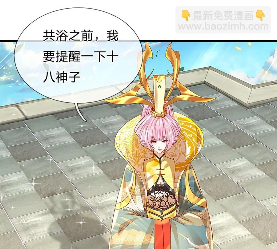 第82话 所谓共浴，并非所想 第33页