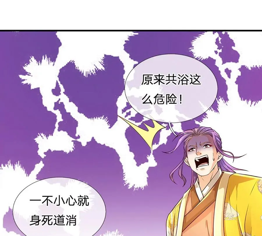 第82话 所谓共浴，并非所想 第45页