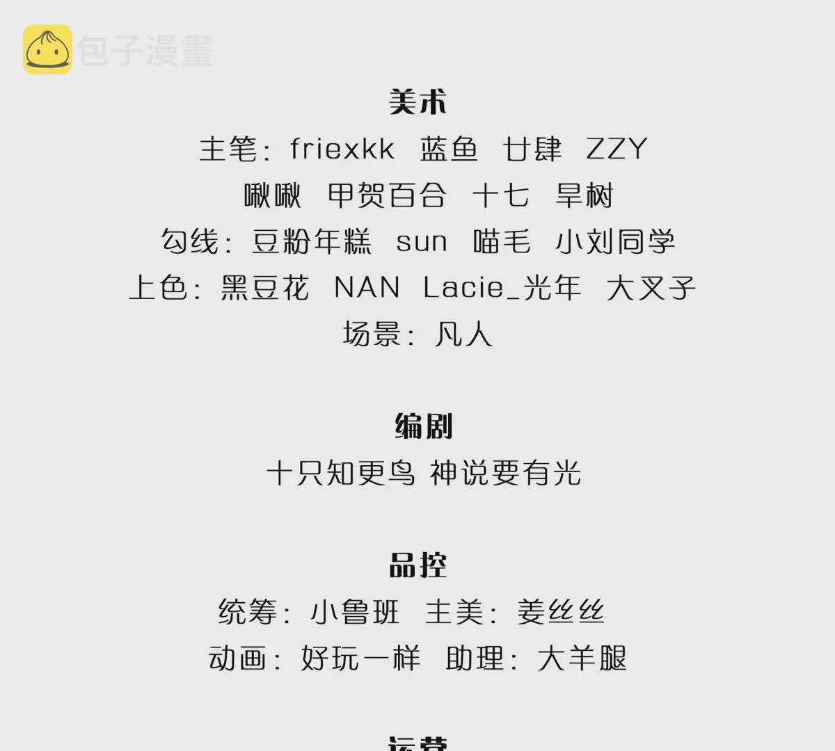 第84话 神体破碎，禁忌至尊 第3页