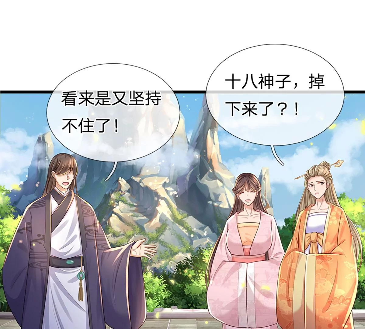 第84话 神体破碎，禁忌至尊 第5页