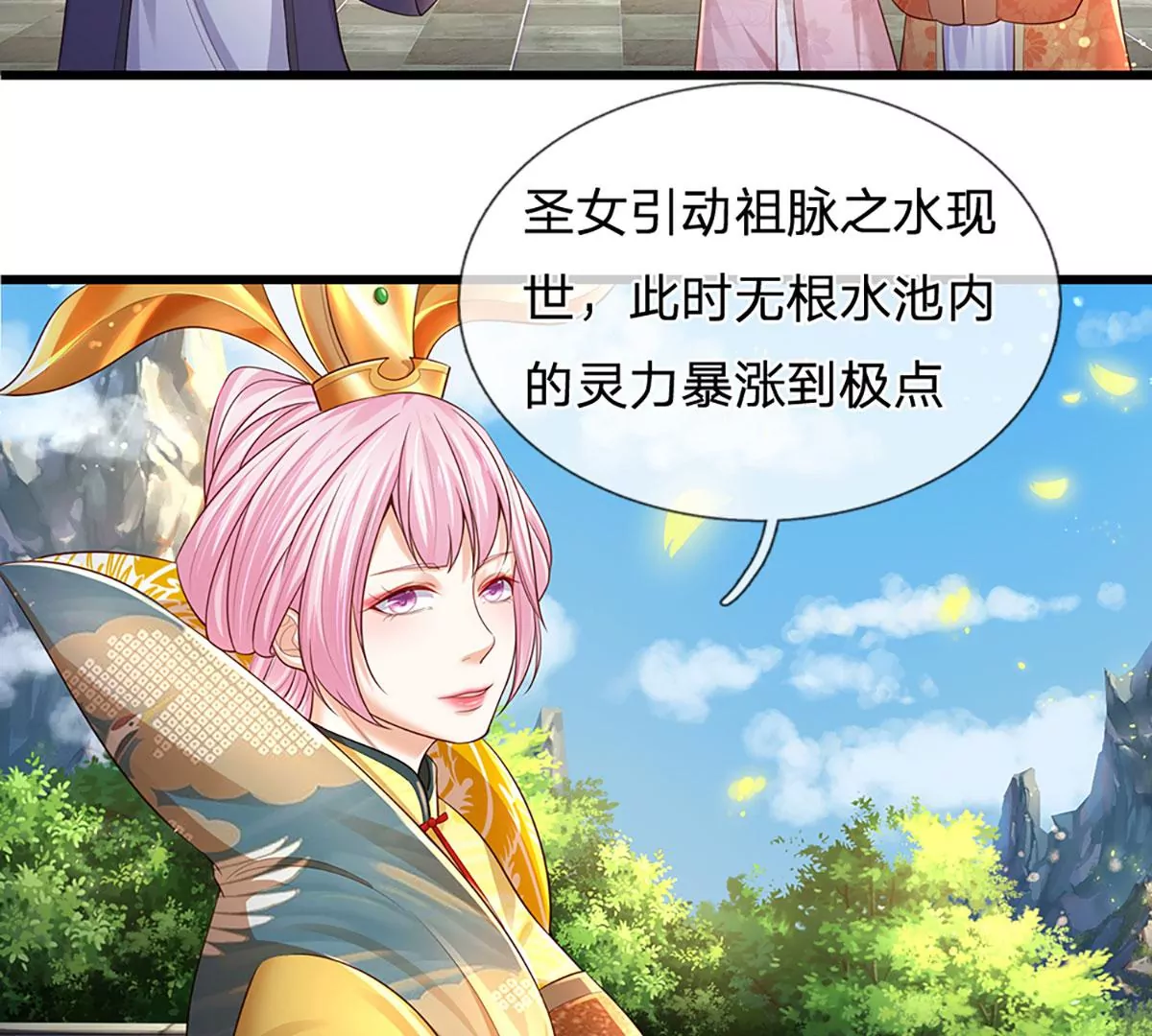 第84话 神体破碎，禁忌至尊 第6页