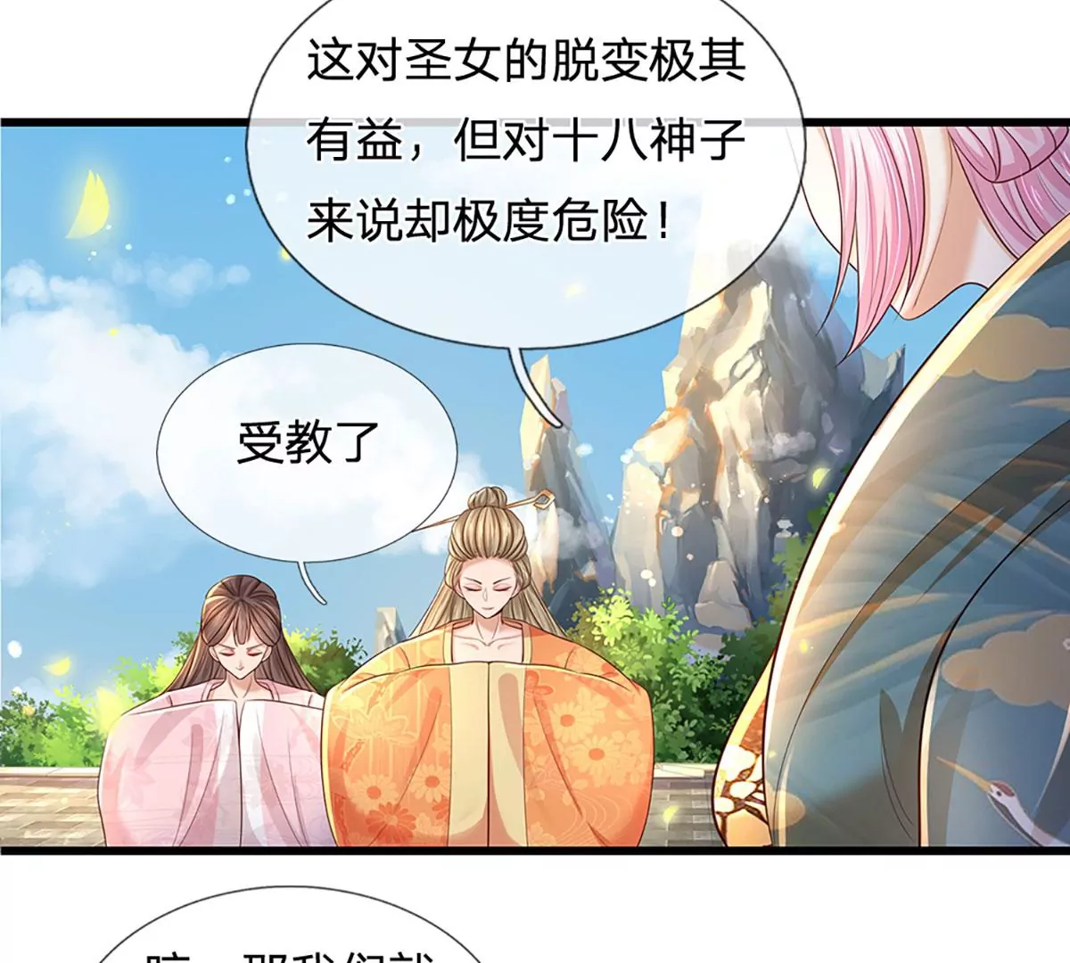第84话 神体破碎，禁忌至尊 第8页