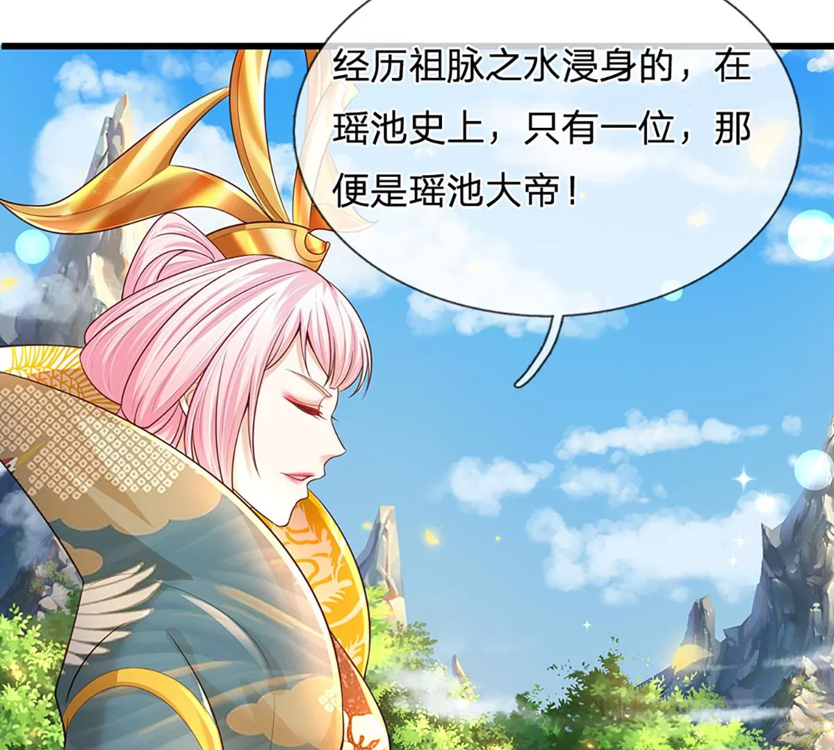 第84话 神体破碎，禁忌至尊 第23页