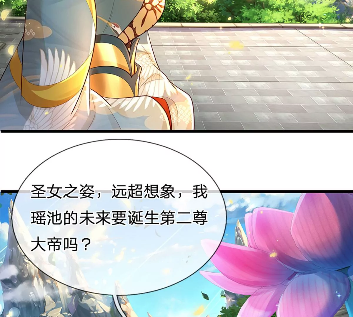 第84话 神体破碎，禁忌至尊 第24页
